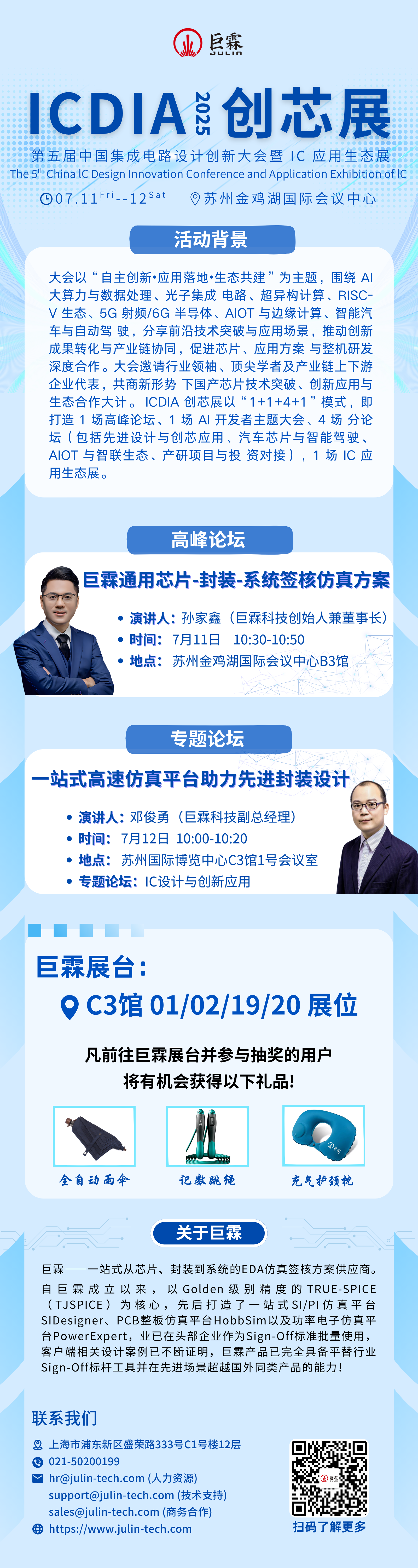 ICDIA活动预告.png