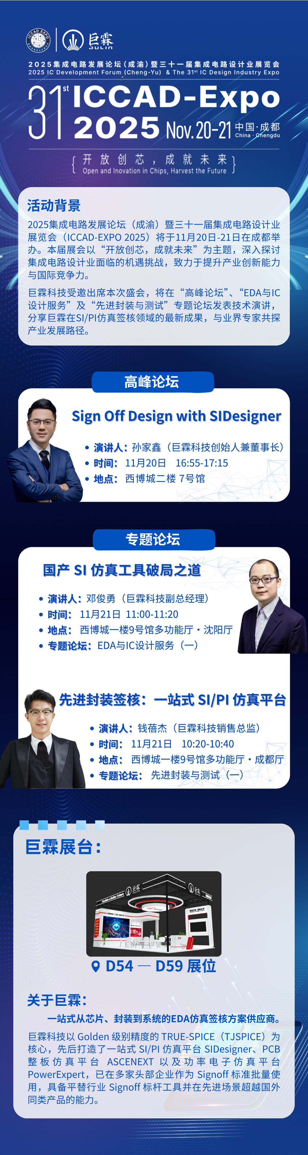 ICCAD 2025预告海报.png