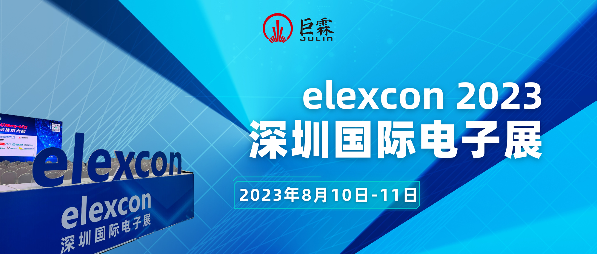 elexcon 2023深圳国际电子展.png