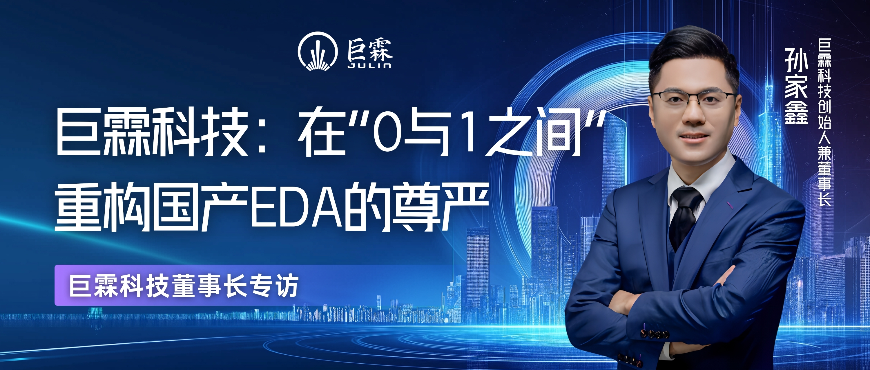 董事长专访 半导体行业观察.jpg