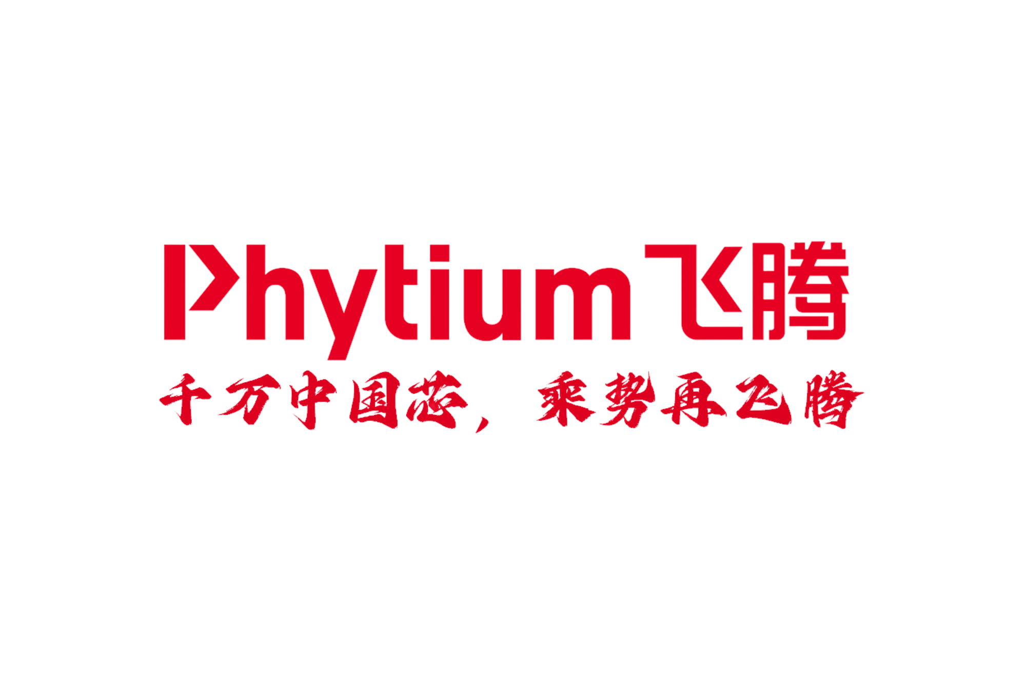 飞腾.png