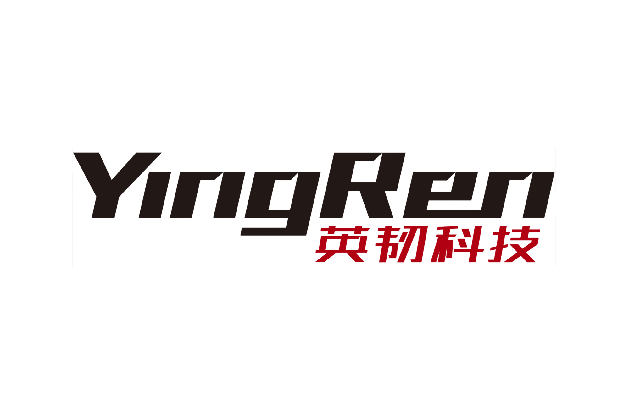 英韧科技.png
