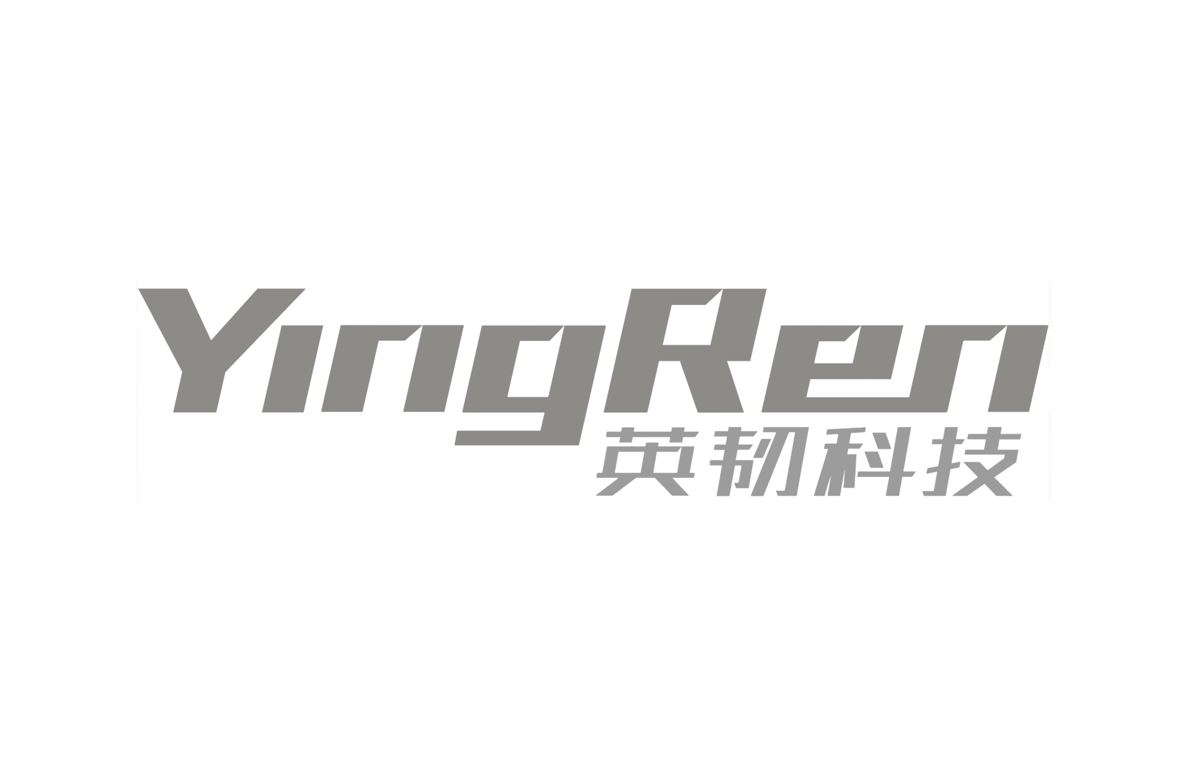 英韧科技.png
