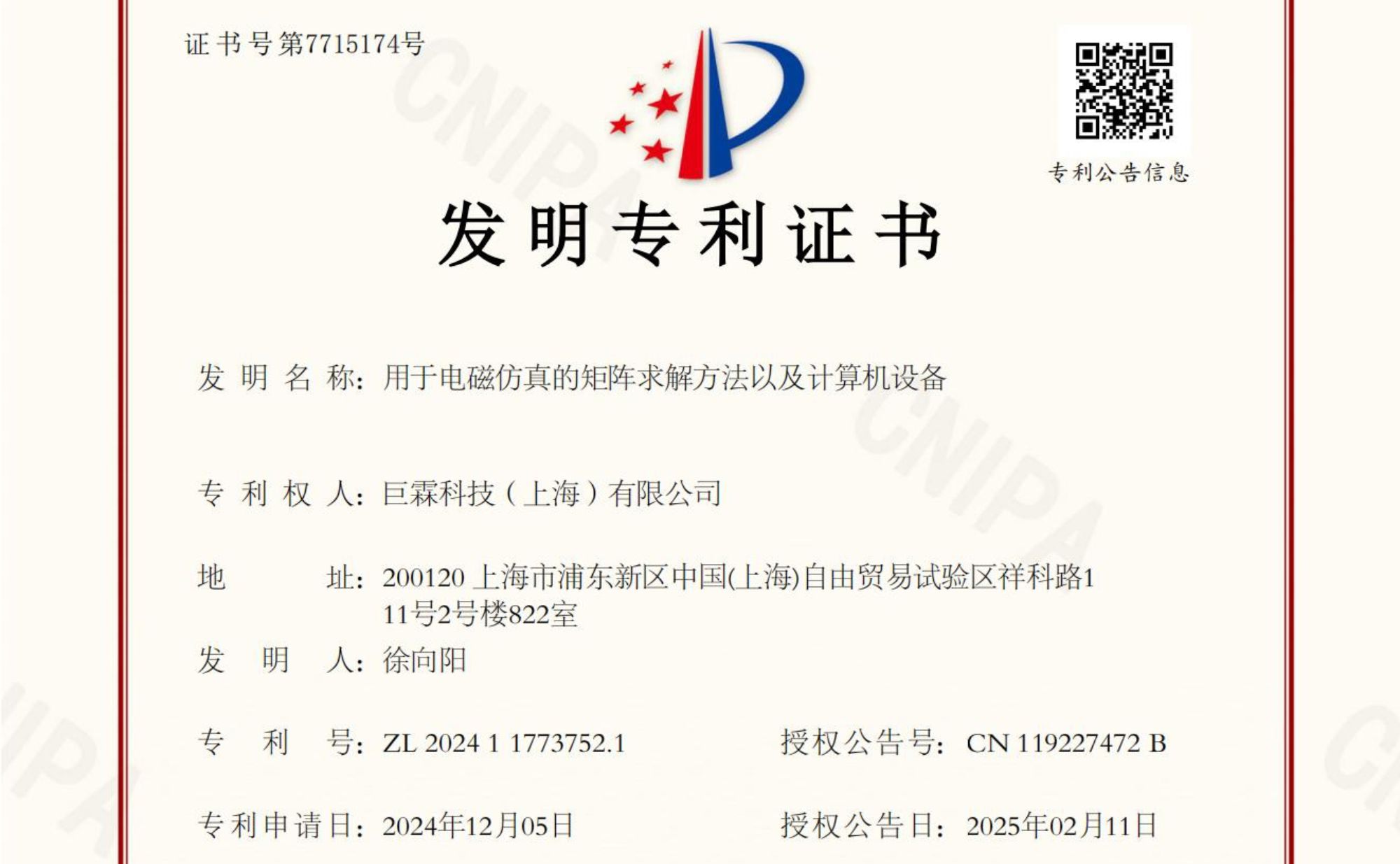用于电磁仿真的矩阵求解方法以及计算机设备.jpg