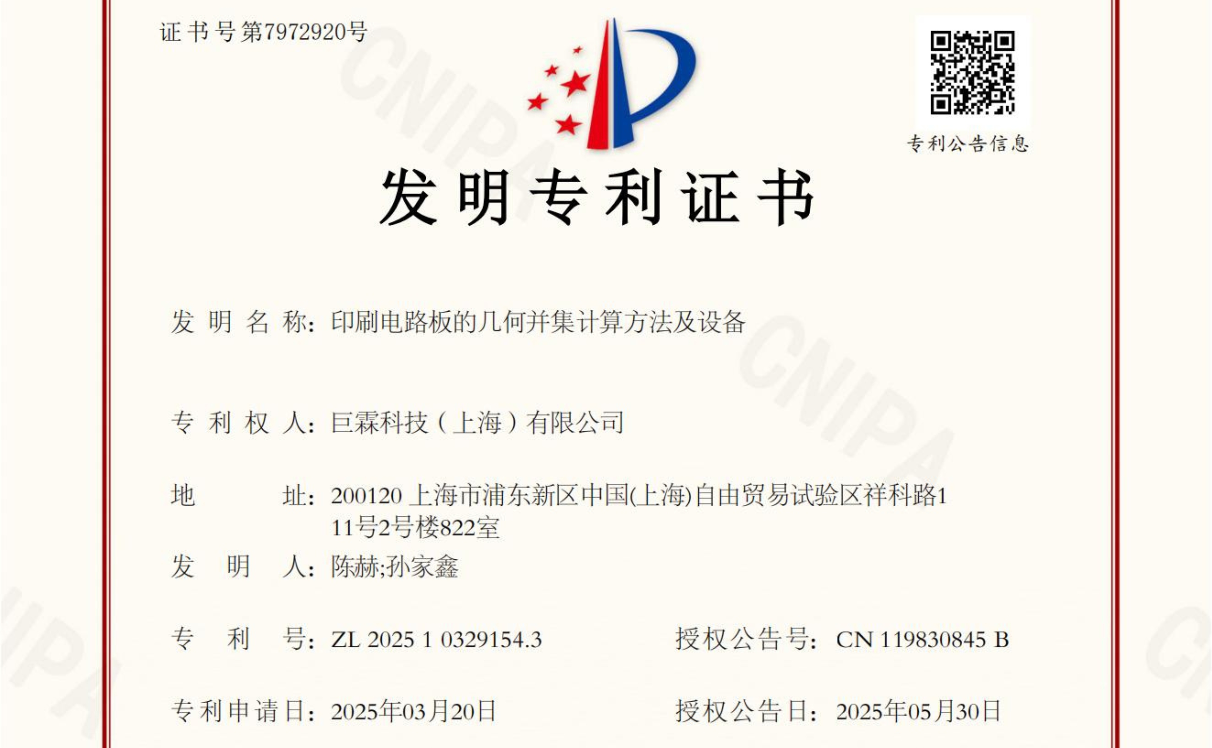 发明名称_印刷电路板的几何并集计算方法及设备.jpg